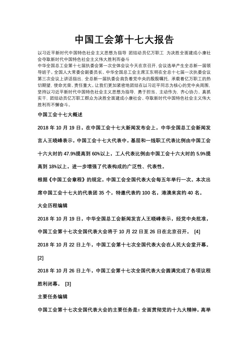 中国工会第十七大报告