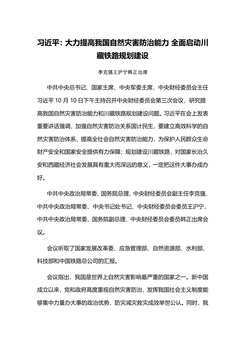 中央财经委员会第四次会议