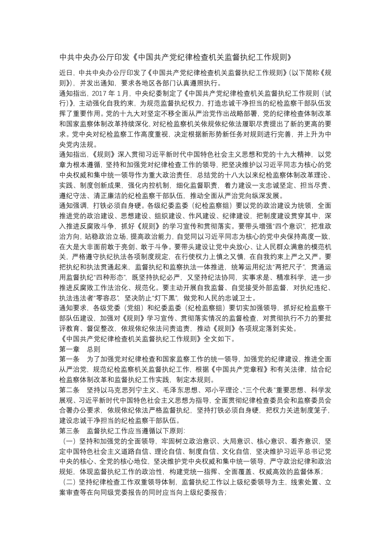 中共中央办公厅印发党课WORD讲稿