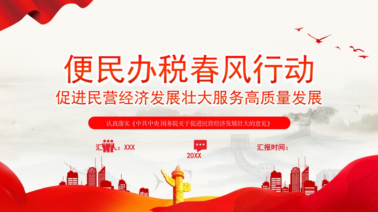 便民办税春风行动PPT