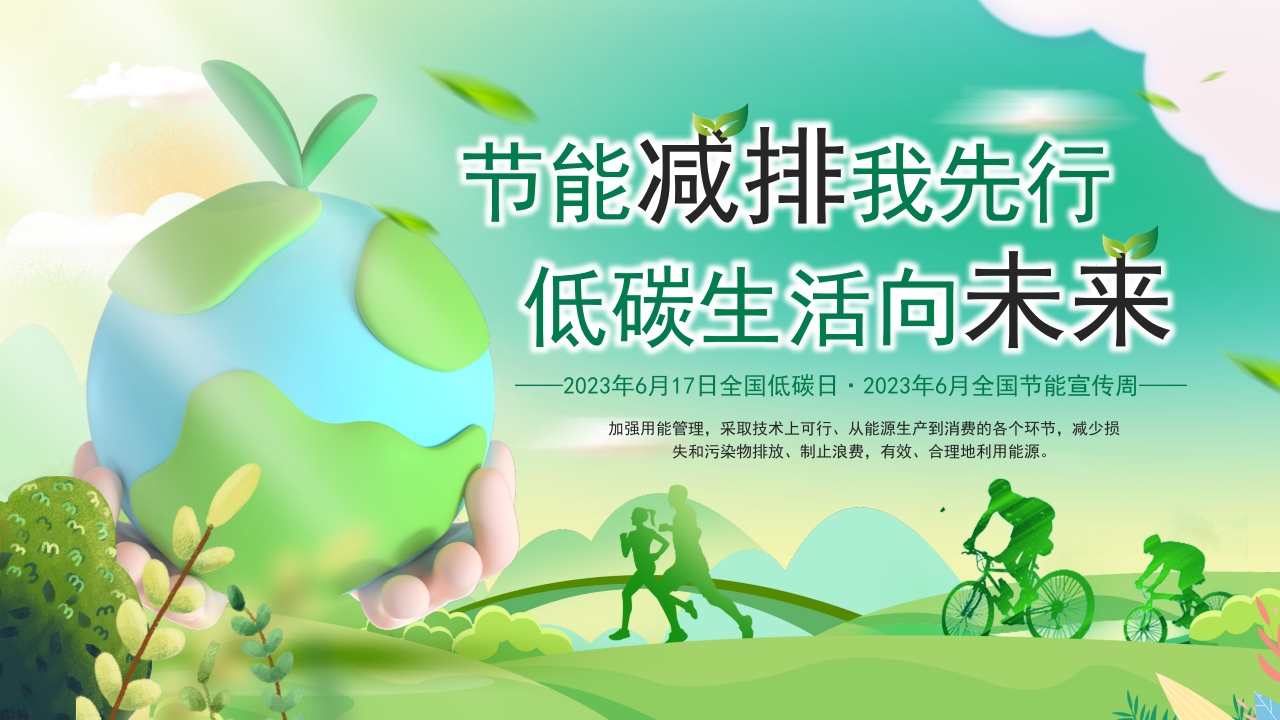 绿色全国节能宣传周专题党课ppt模板