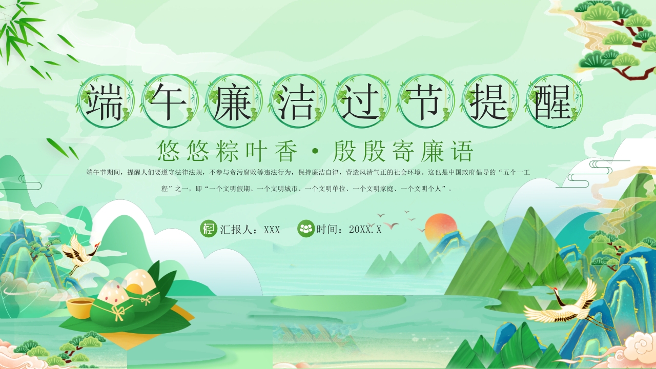 绿色扁平端午廉洁过节提醒PPT