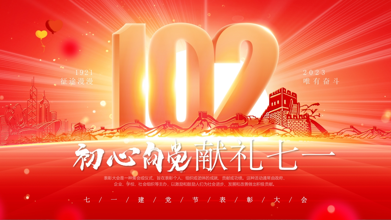 2024初心向党 献礼七一建党节主题党课ppt模板