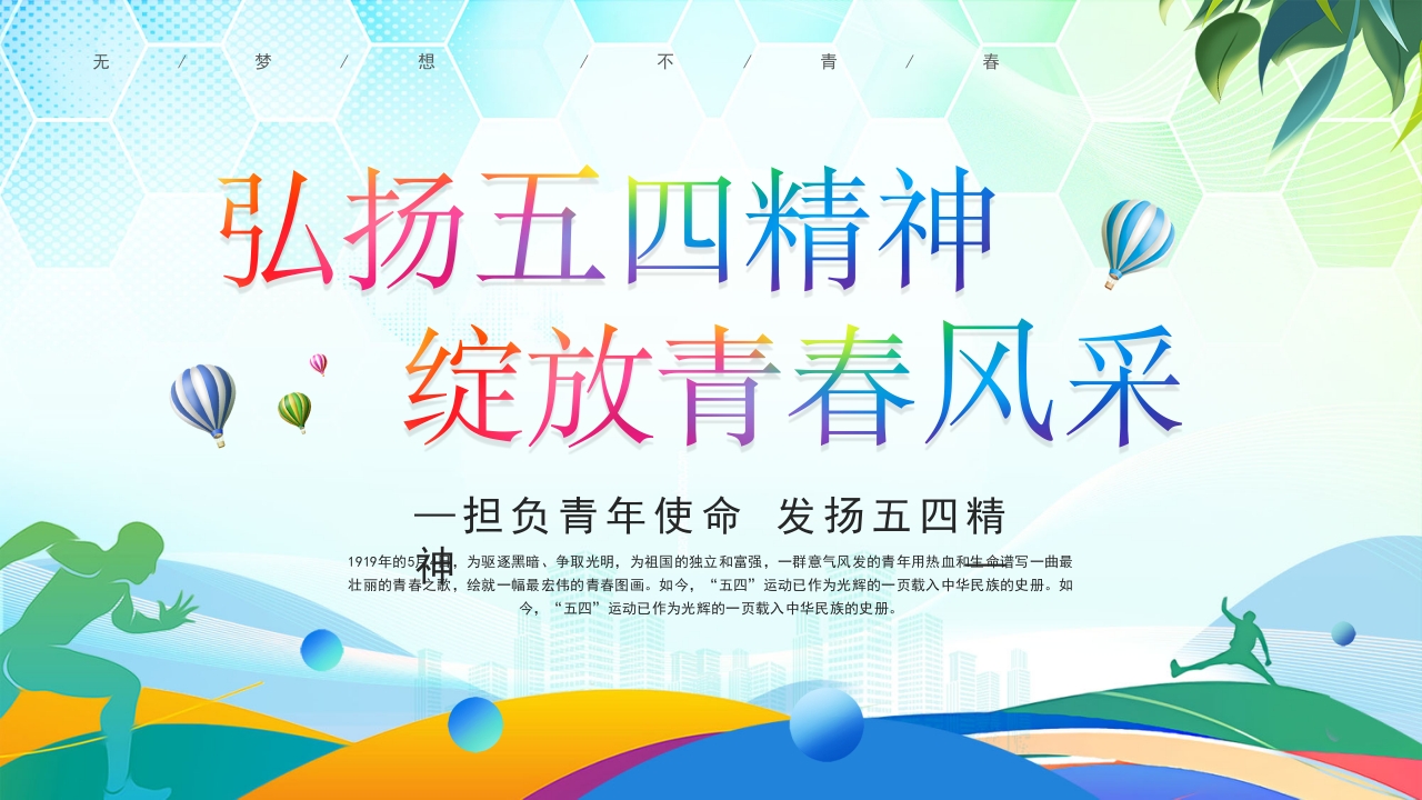 担负青年使命 发扬五四精神专题党课ppt模板