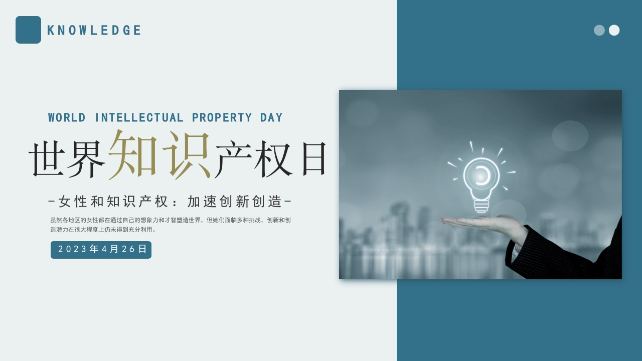 世界知识产权日专题党课ppt模板