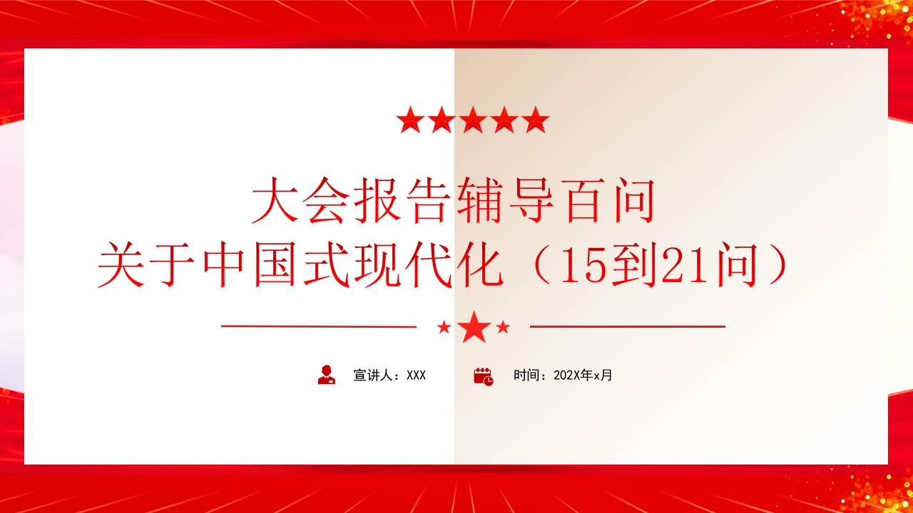 大会报告2023ppt模板