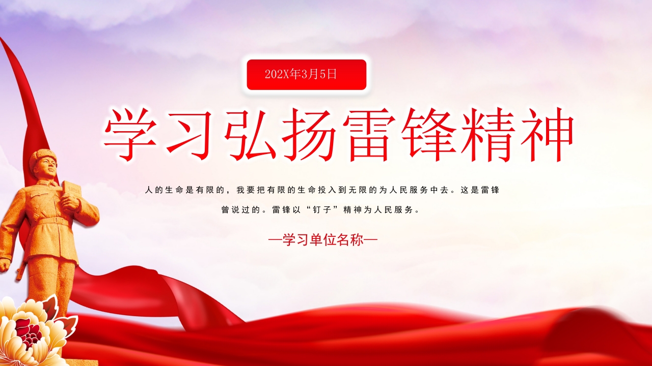 红色学习雷锋精神道主题宣传专题PPT