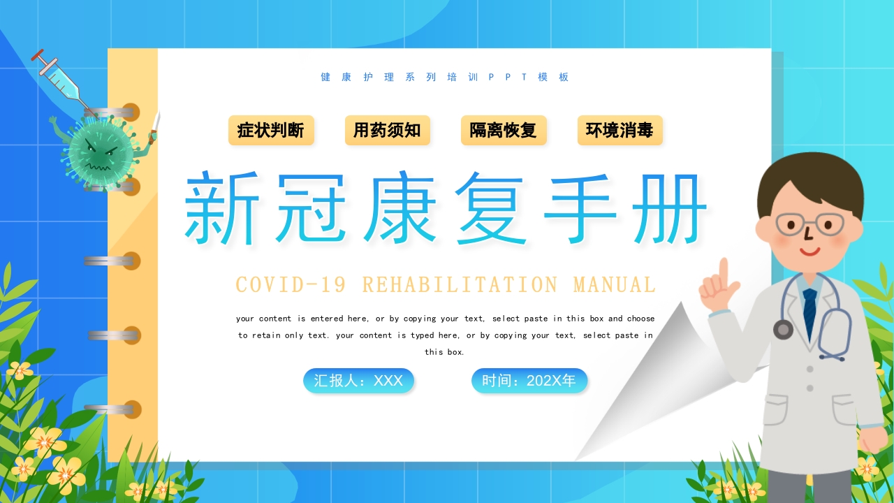 蓝色渐变新冠康复手册教育培训通用PPT模板