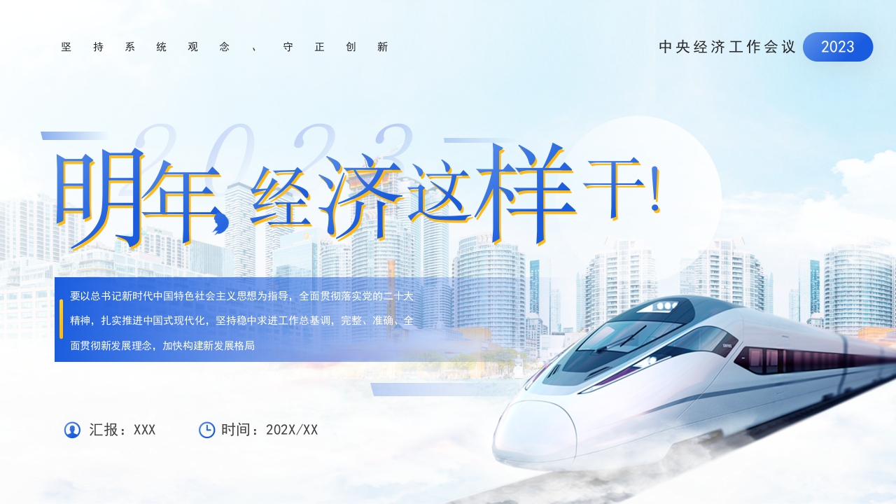 明年经济这样干2024党课PPT模板