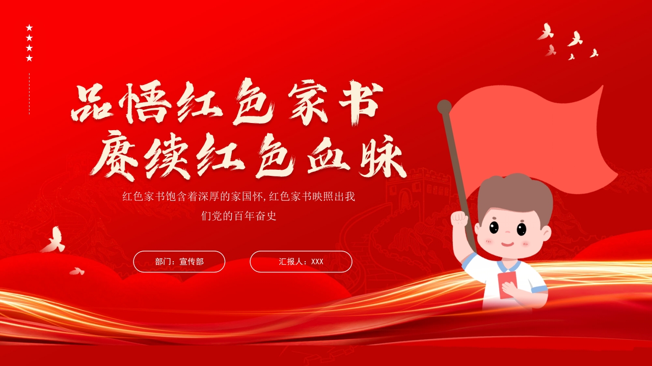 品悟红色家书赓续红色血脉PPT (2)