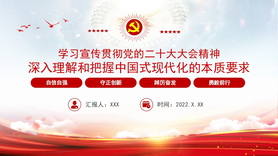 深入理解和把握中国式现代化的本质要求二十大党课ppt模板