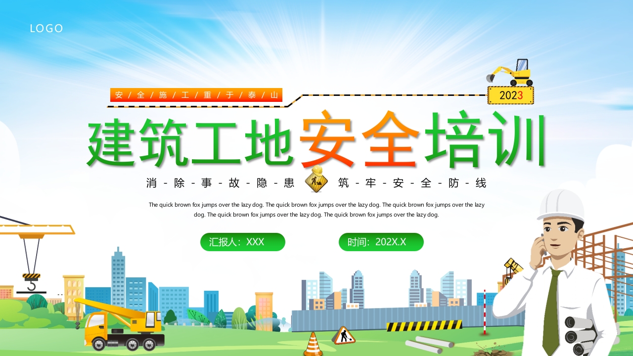 建筑工地安全培训PPT模版