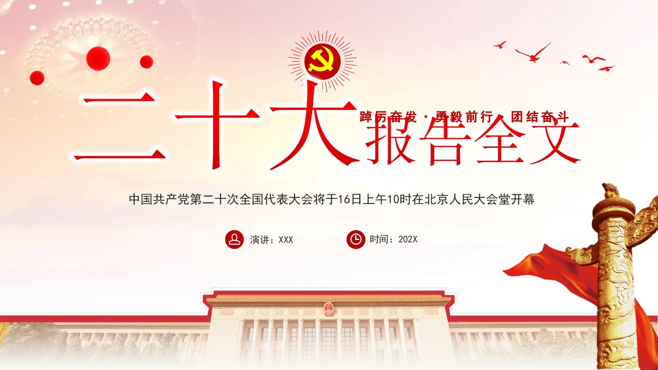 二十大报告学习ppt模板