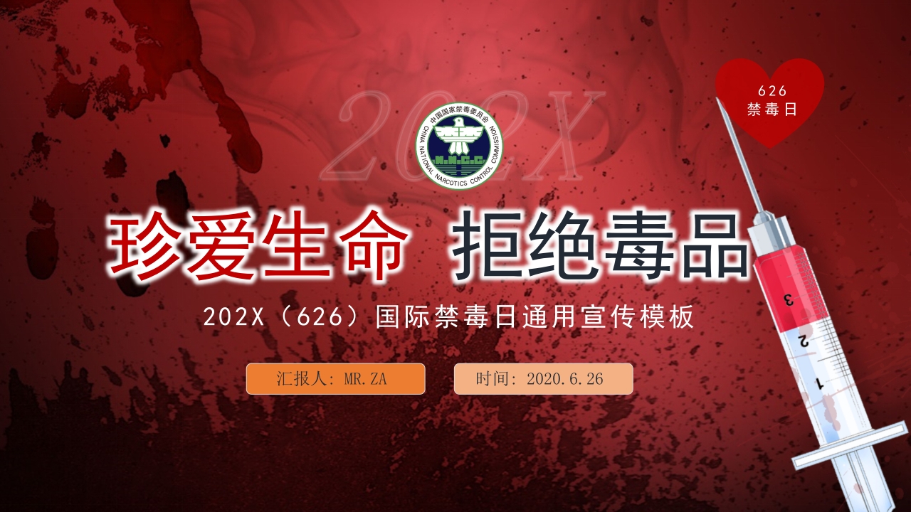 2024禁毒日主题宣传学习解读ppt模板