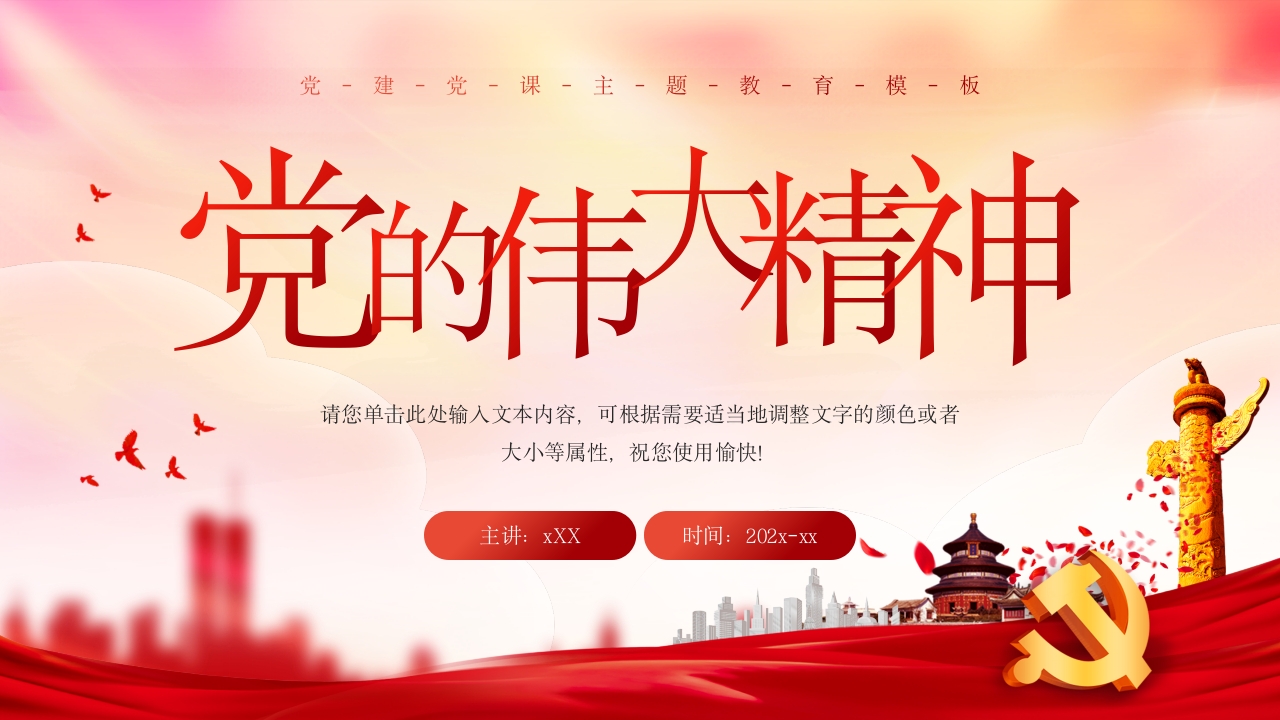 七一党的伟大精神学习解读ppt模板