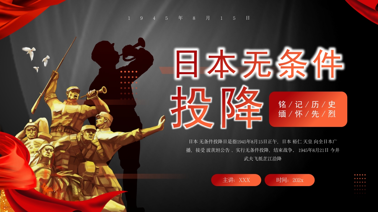 日本无条件学习解读ppt模板