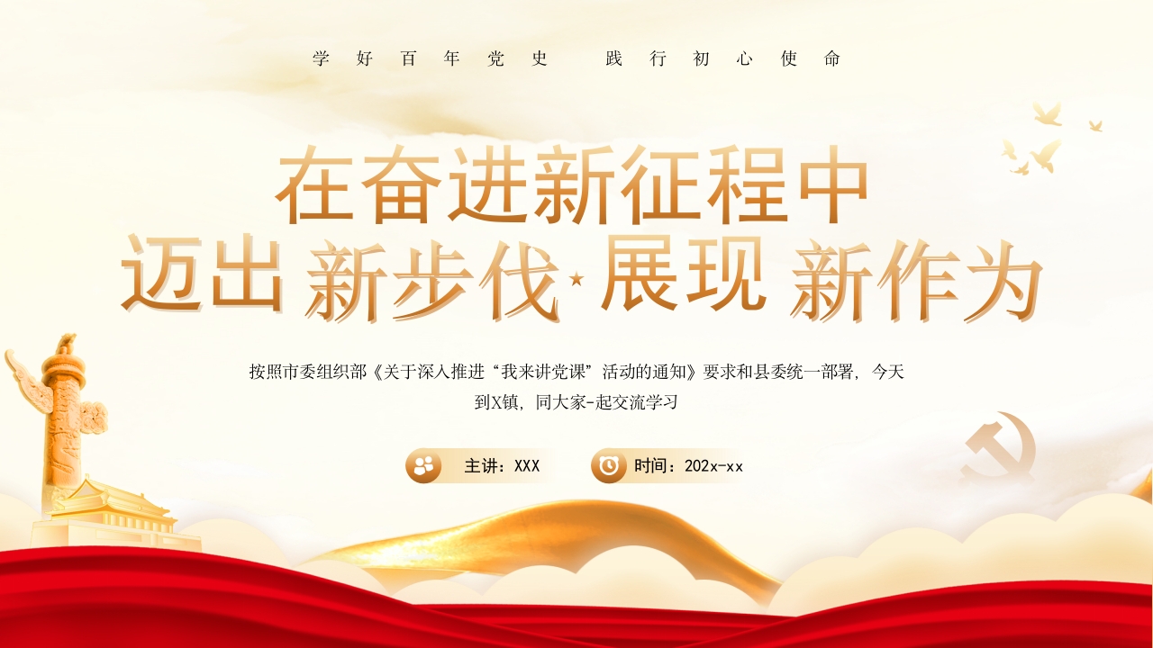 在奋进新征程中学习解读ppt模板