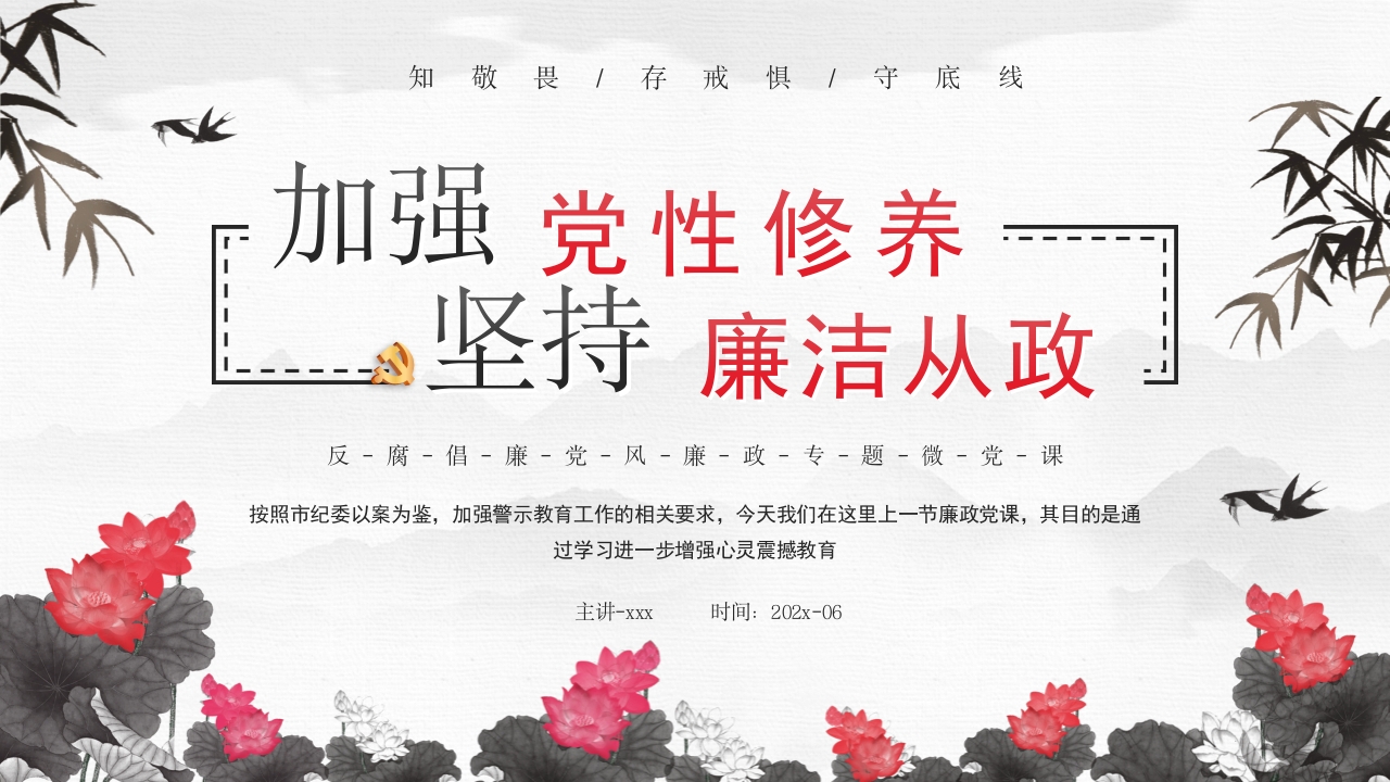 加强党性修养学习解读ppt模板