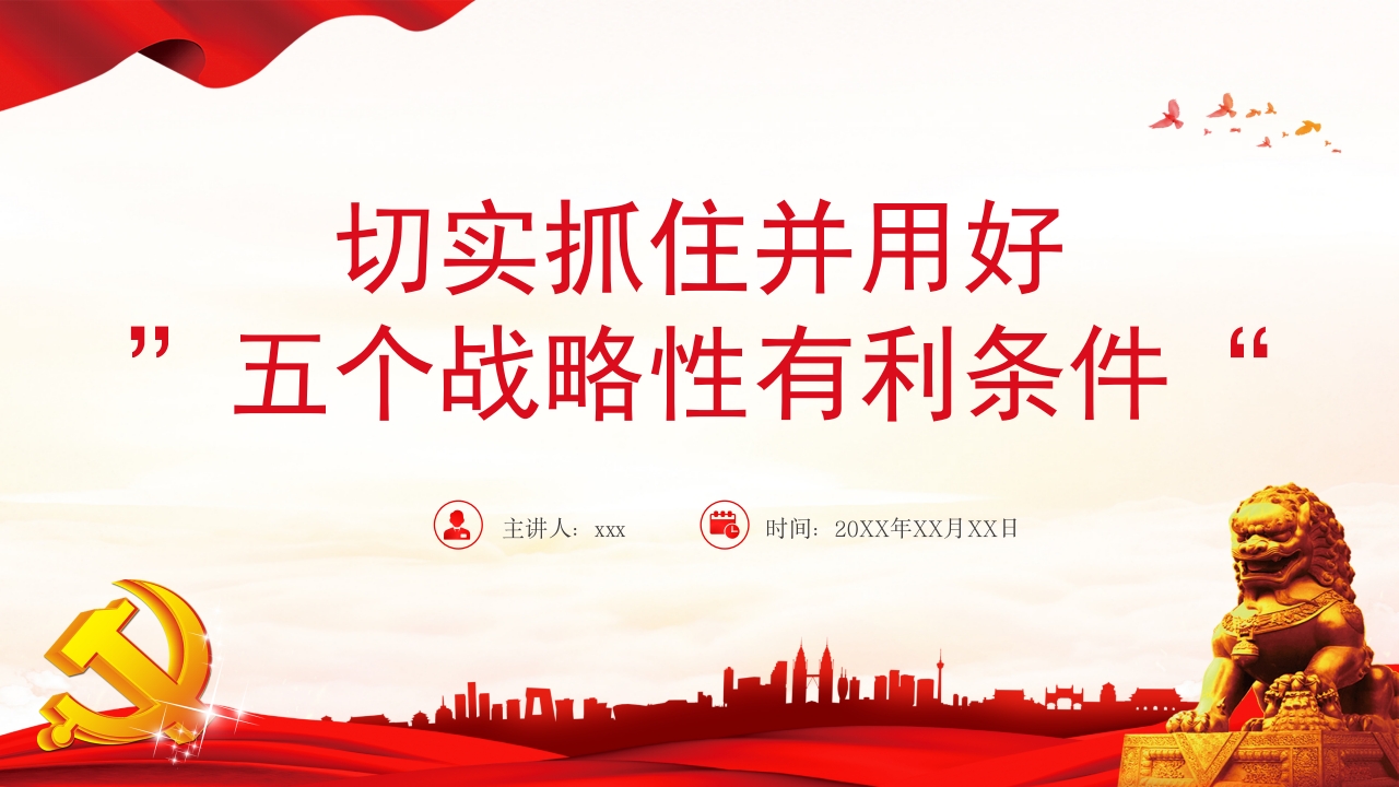 切实抓住并用好学习解读ppt模板