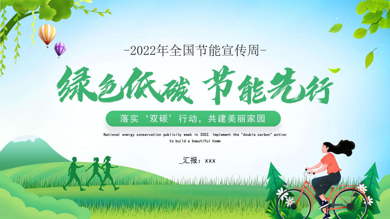 低碳生活专题党课学习解读ppt模板