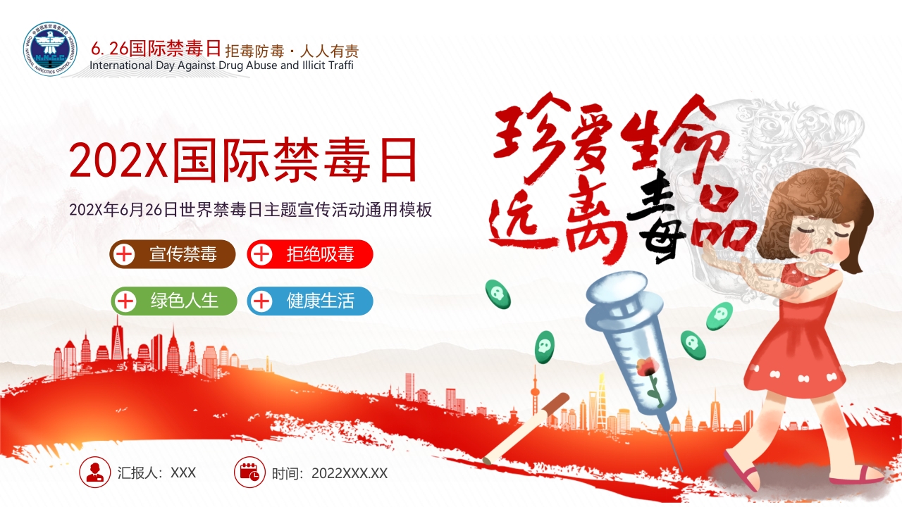 禁毒日202X专题党课学习解读ppt模板