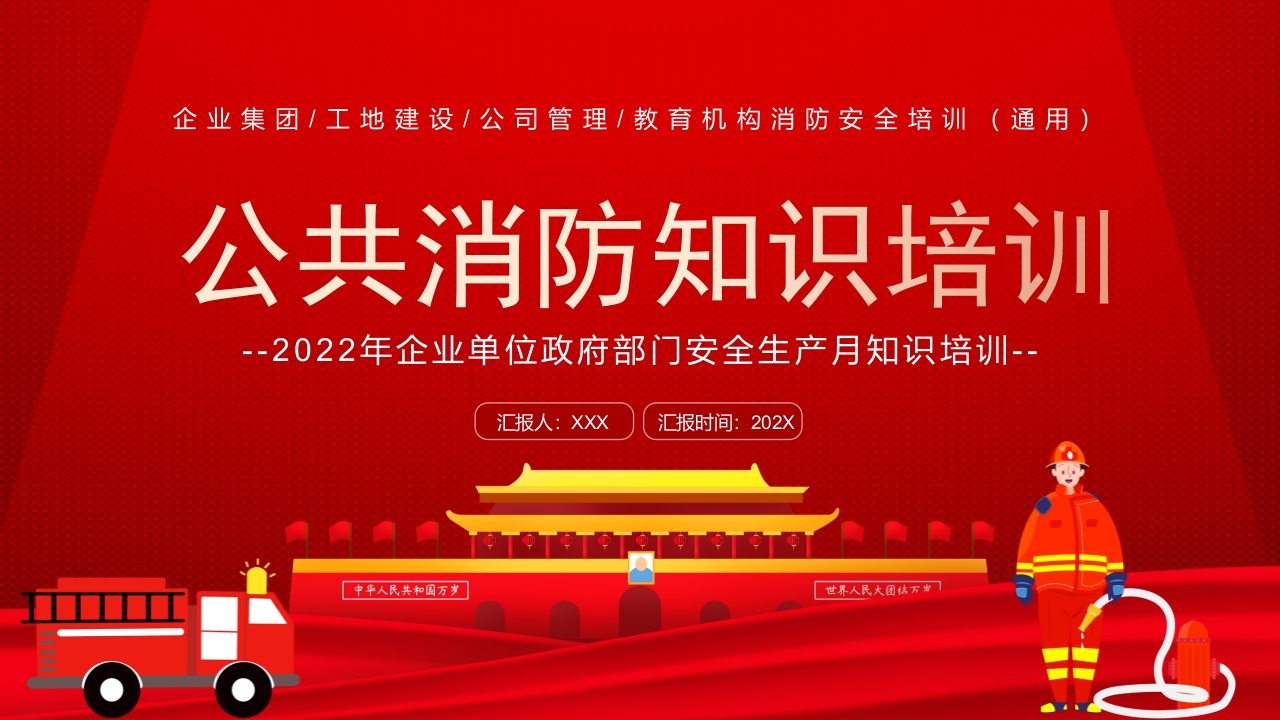 企业单位政府部门安全生产月知识培训专题党课学习解读ppt模板