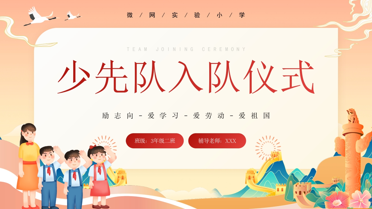 少先队入队仪式专题党课学习解读ppt模板