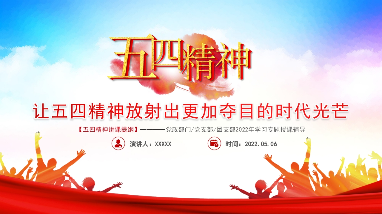 让五四精神放射出更加夺目的时代光芒ppt课件