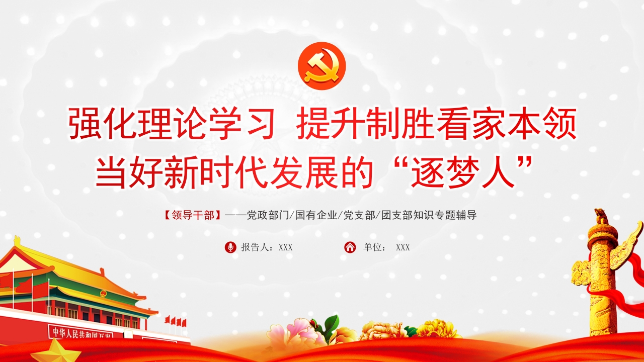 强化理论学习ppt课件