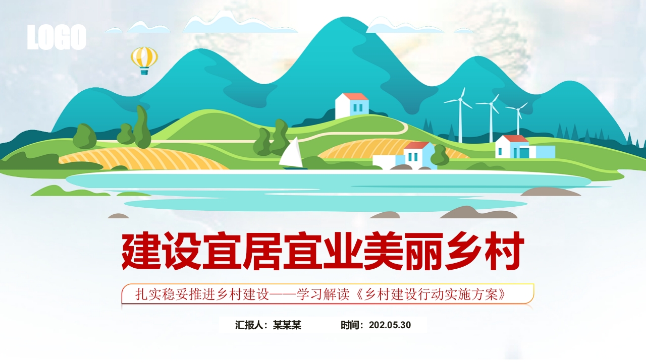 学习全面推进乡村振兴重点工作党政ppt课件