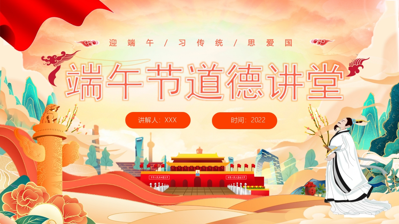 端午节道德讲堂党课ppt课件