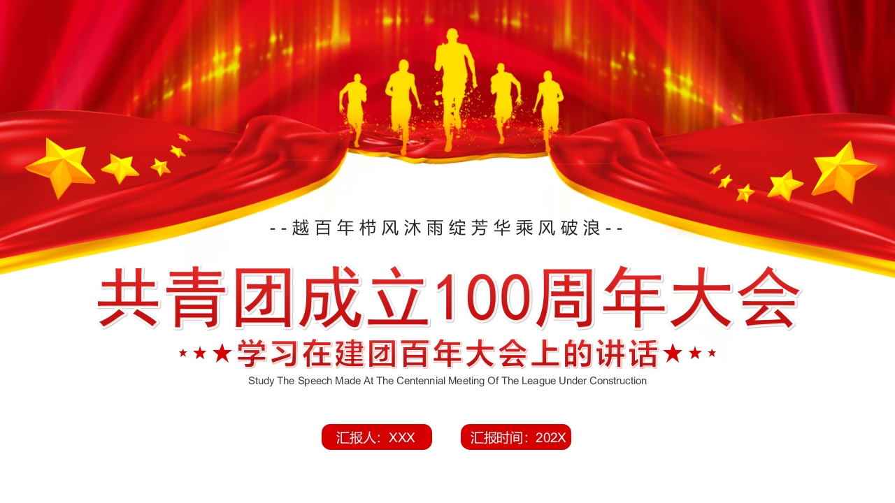 共青团专题团课党课ppt课件