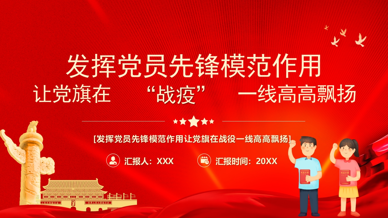 发挥党员先锋模范作用党课ppt模板