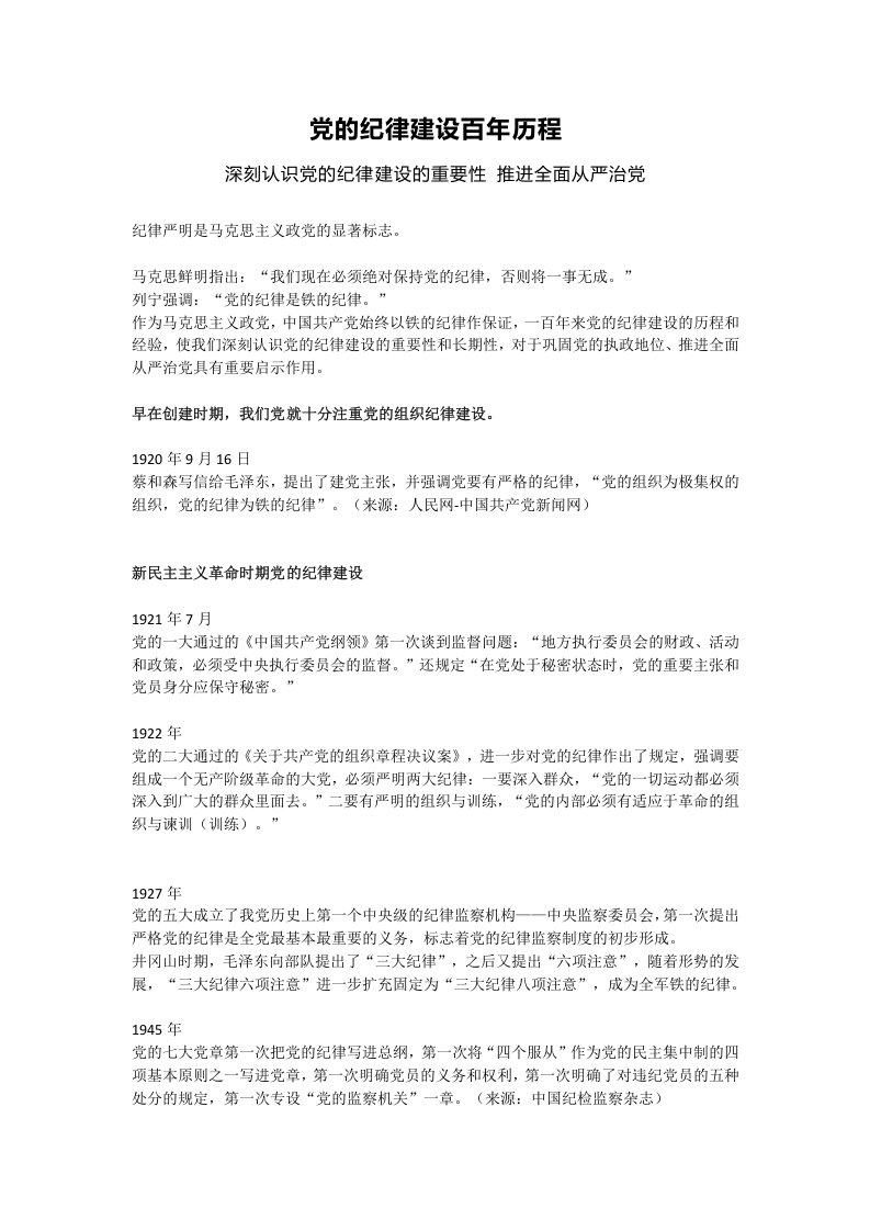 2024党纪学习教育之党的纪律建设百年历程主题课件下载(WORD讲稿讲稿)