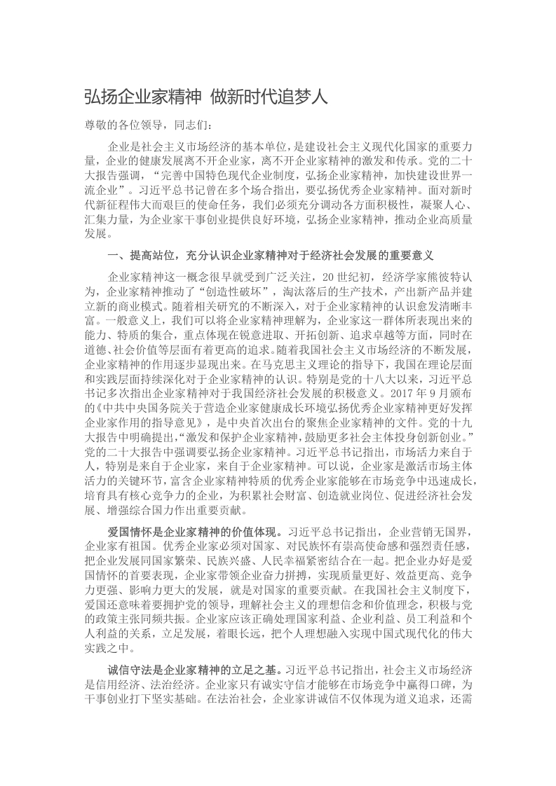 弘扬企业家精神 做新时代追梦人