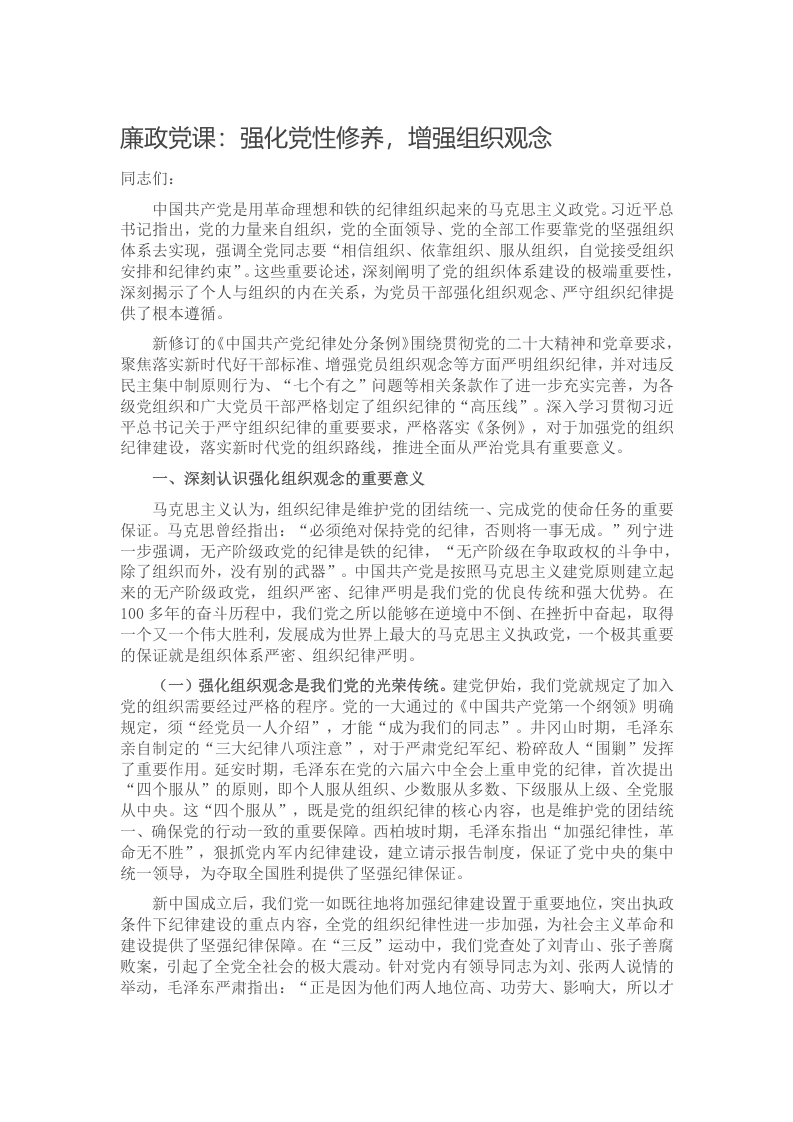 廉政党课：强化党性修养，增强组织观念