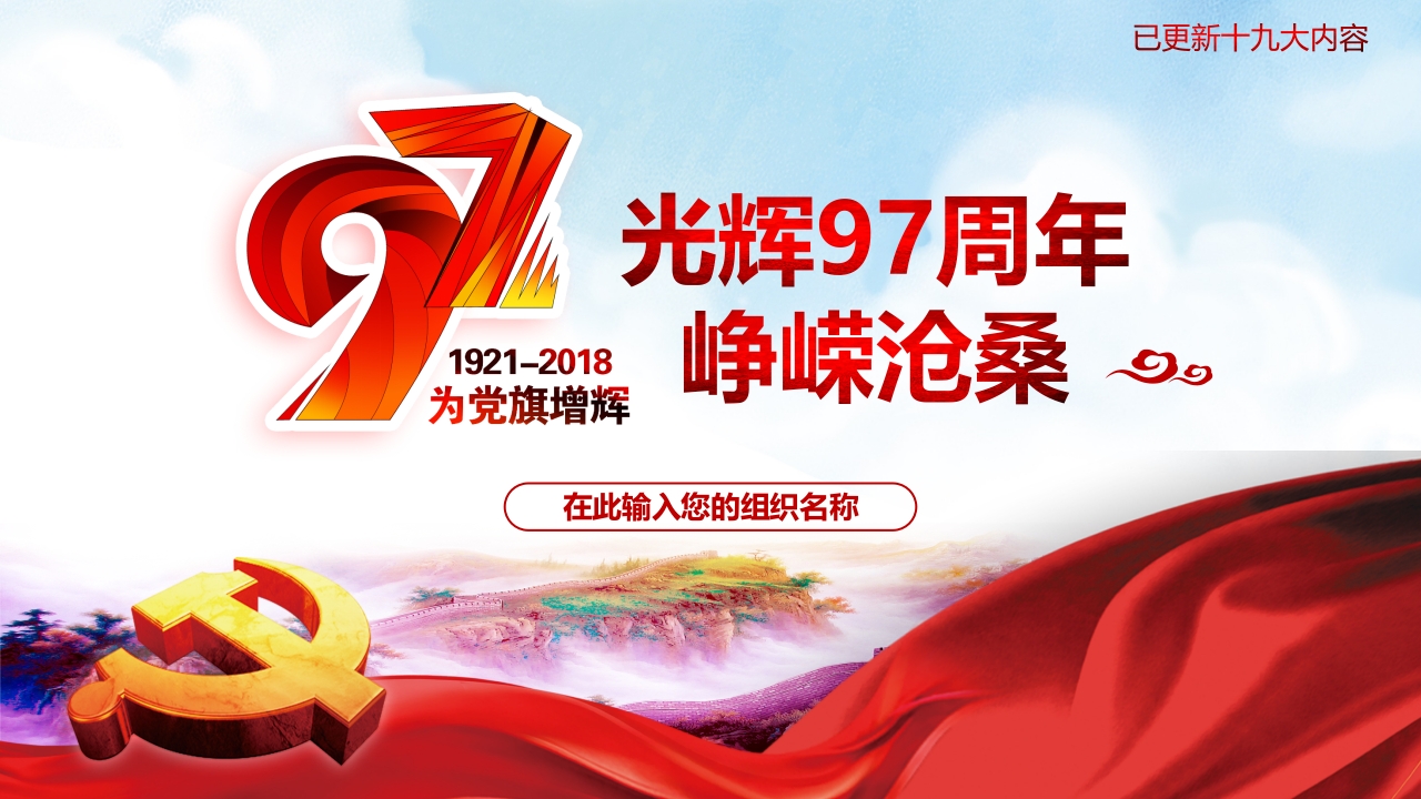 中国共产党党史建党97周年党课学习PPT