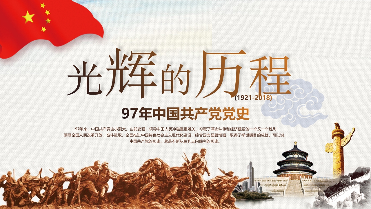 庆祝七一建党节103周年光辉的历程党课课件中国共产党党史PPT模板