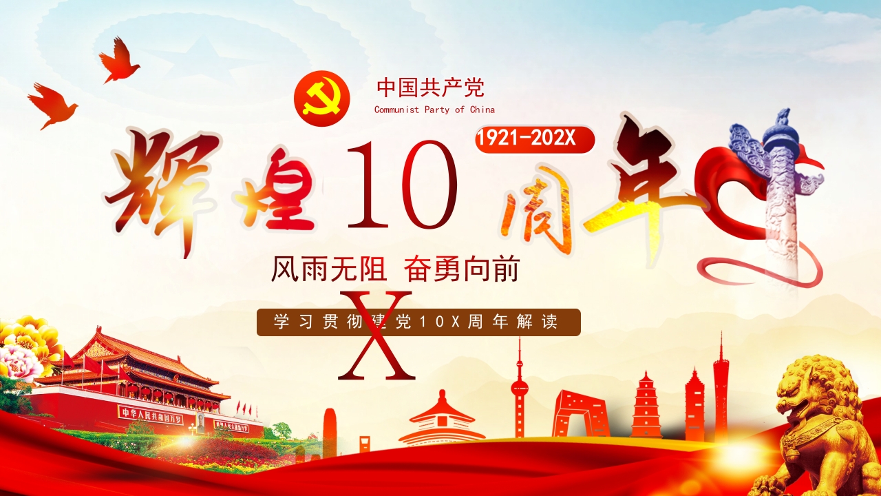 热烈庆祝七一建党103周年专题党史学习党课ppt模板
