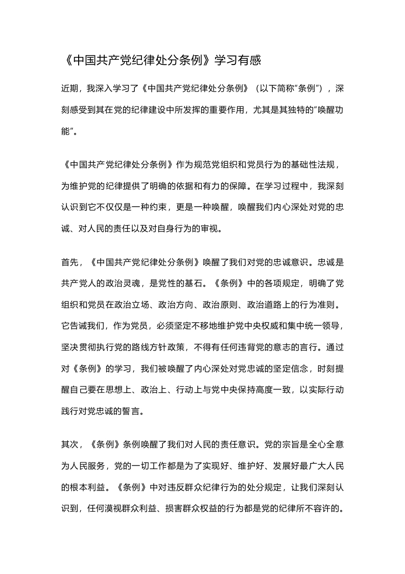 《中国共产党纪律处分条例》学习有感