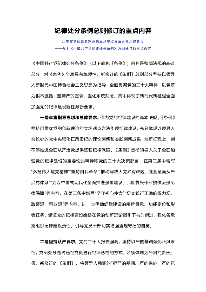 纪律处分条例总则修订的重点内容