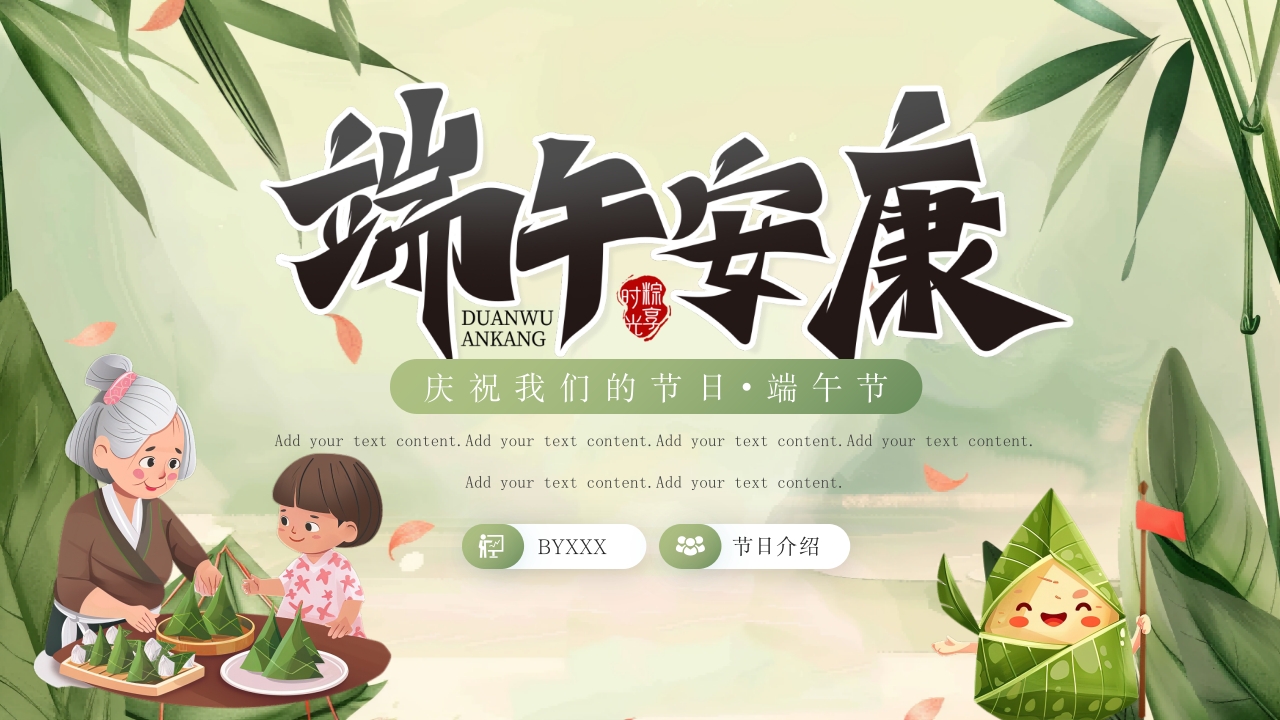 绿色端午节节日介绍PPT模板