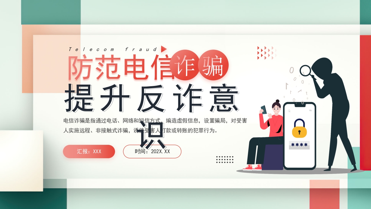 世界电信日通用ppt模板