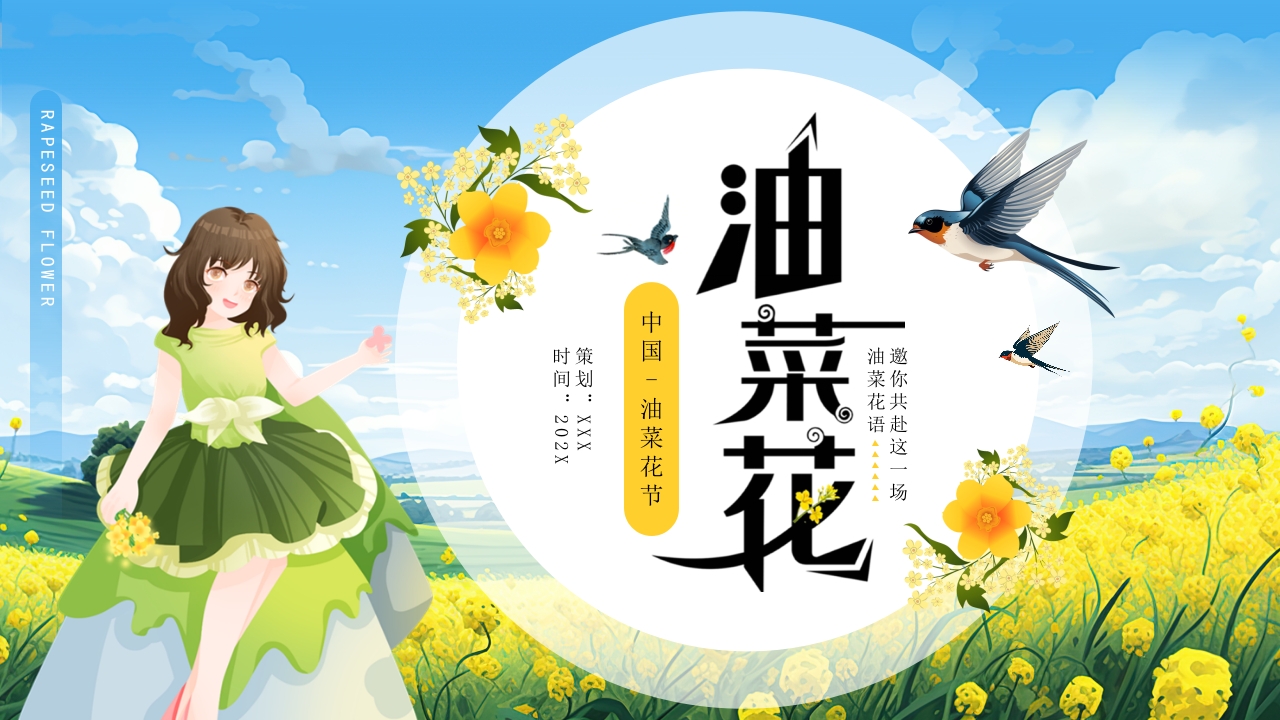 唯美油菜花介绍ppt模板
