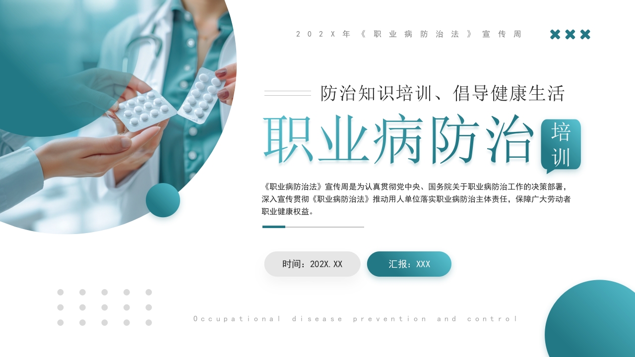 2024年职业病防治培训宣传讲座ppt模板
