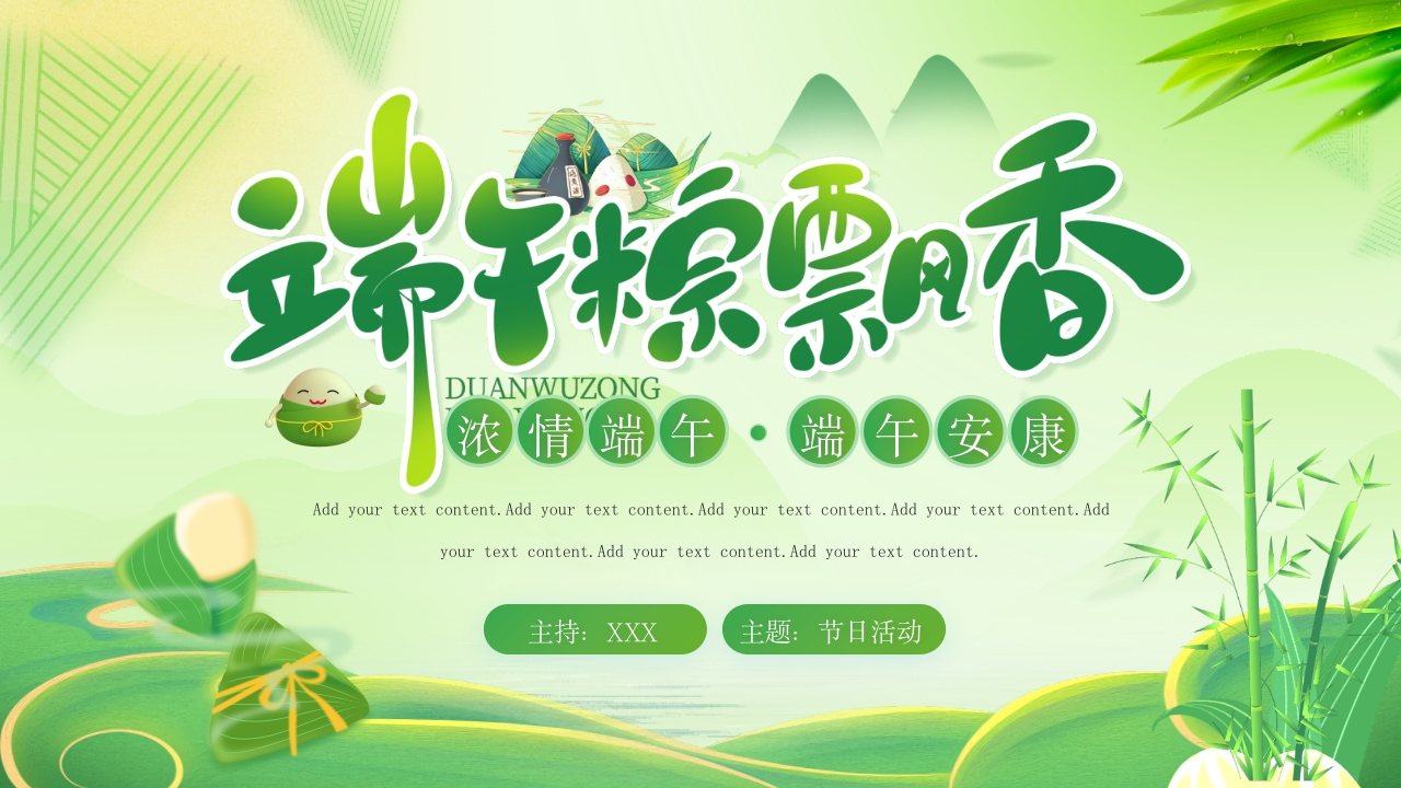绿色中国传统节日端午节主题班会PPT模板