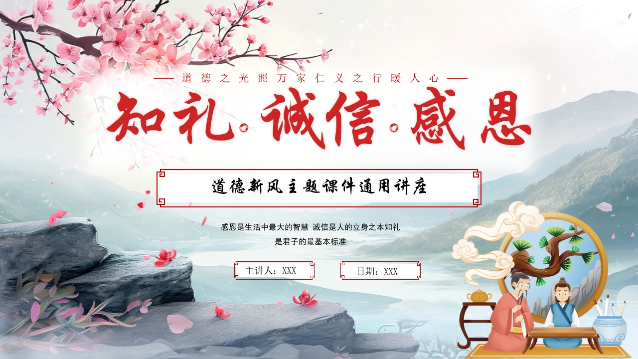 道德新风中小学生主题班会PPT模板 