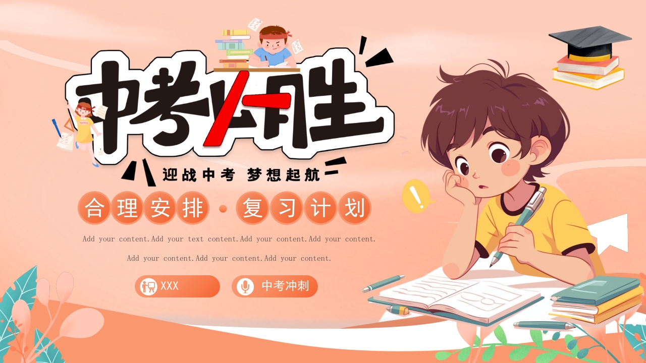 创意插画风中考备考冲刺经验分享课件PPT模板