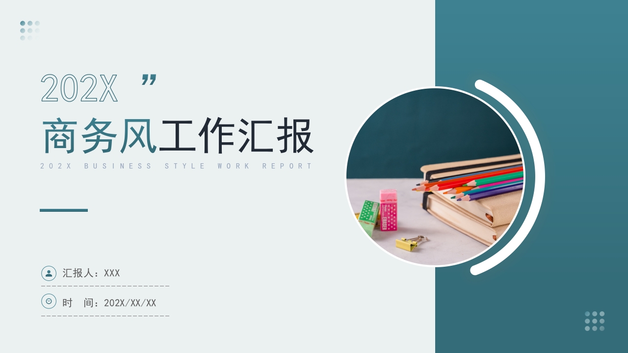简约商务工作总结工作汇报PPT模板