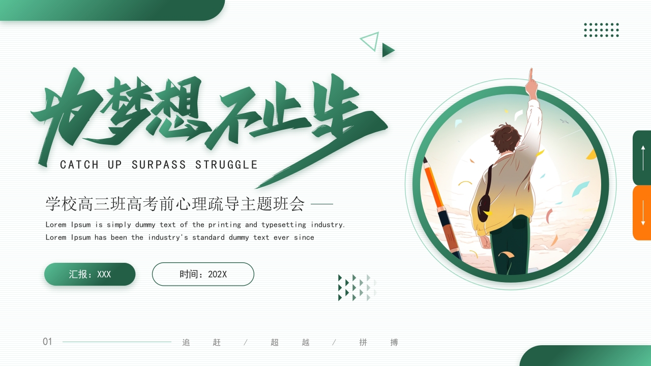 高三班高考前心理疏导主题班会ppt模板